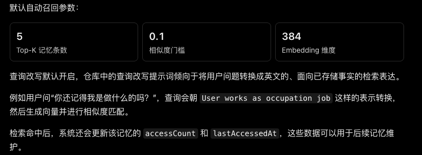默认自动召回参数:Top-K 记忆条数 5、相似度门槛 0.1、Embedding 维度 384